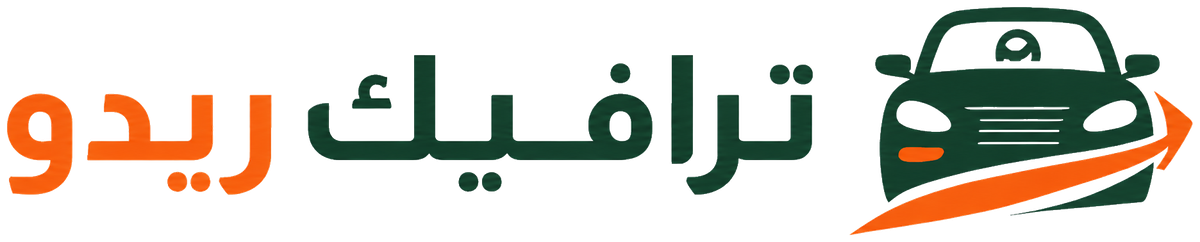 ترافيك ريدو